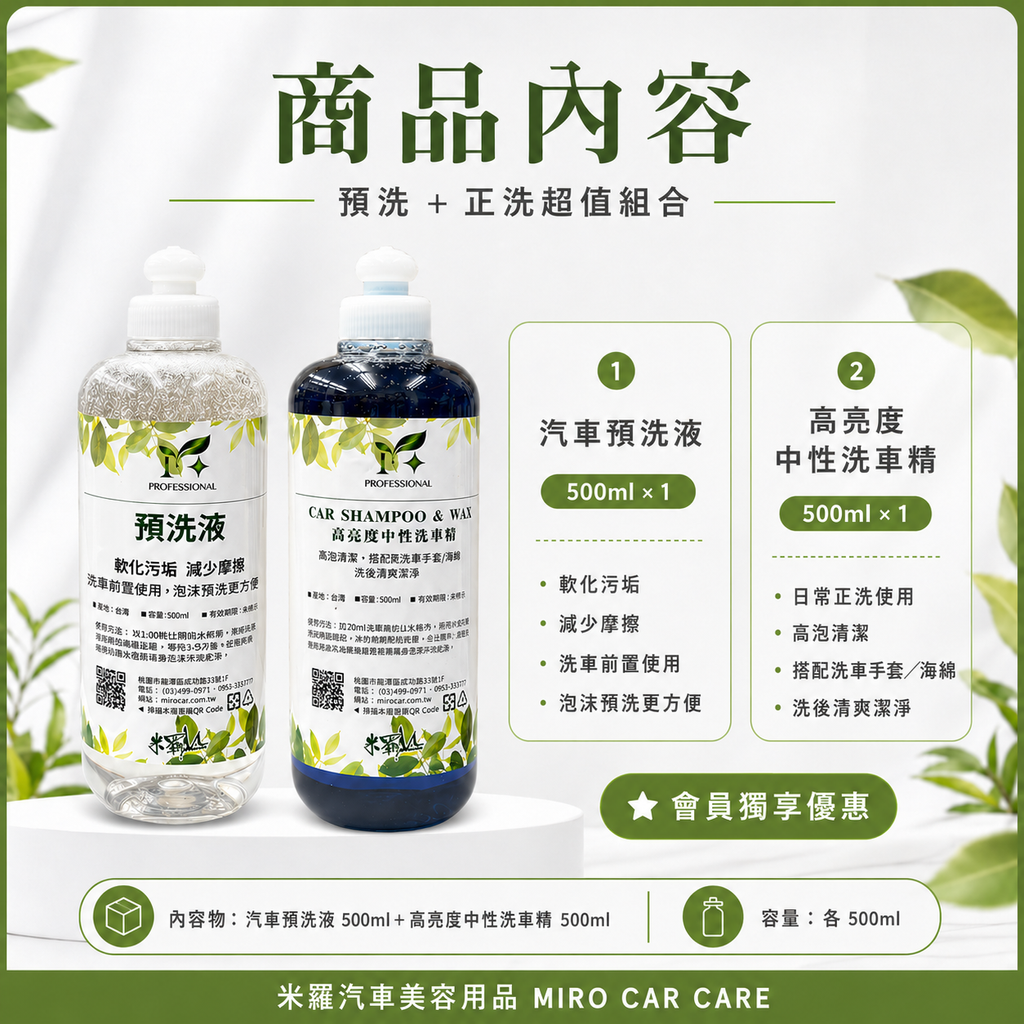 預洗＋正洗超值組合_商品內容