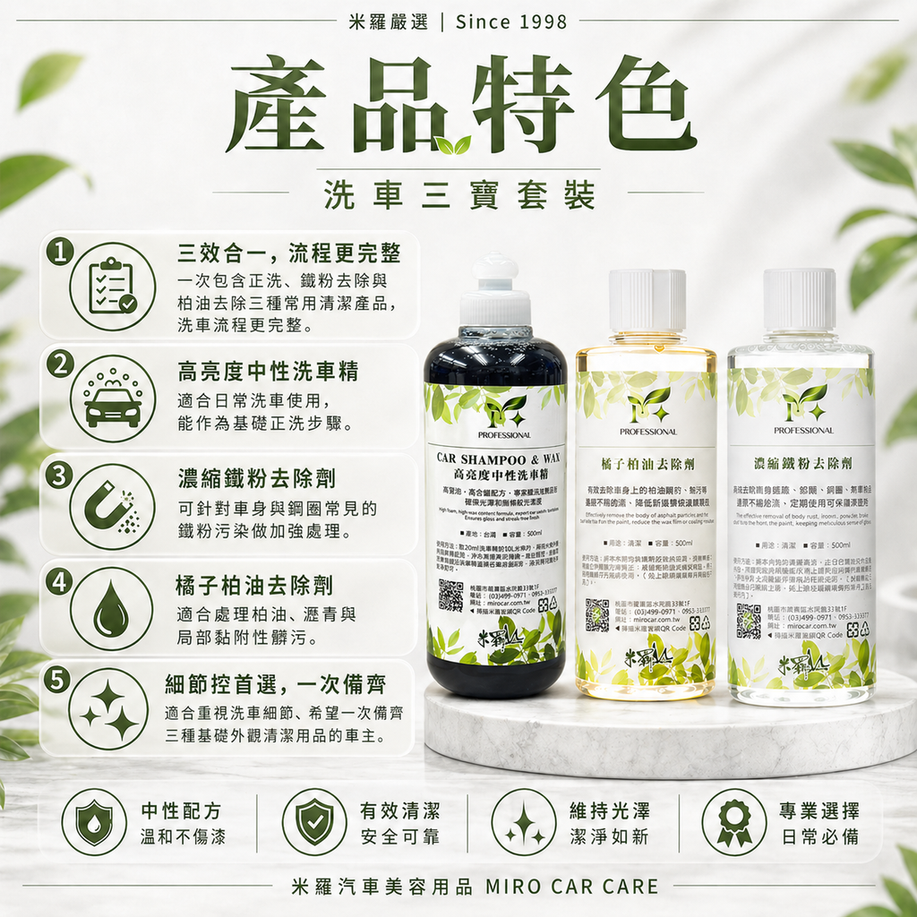 洗車三寶超值套裝_產品特色