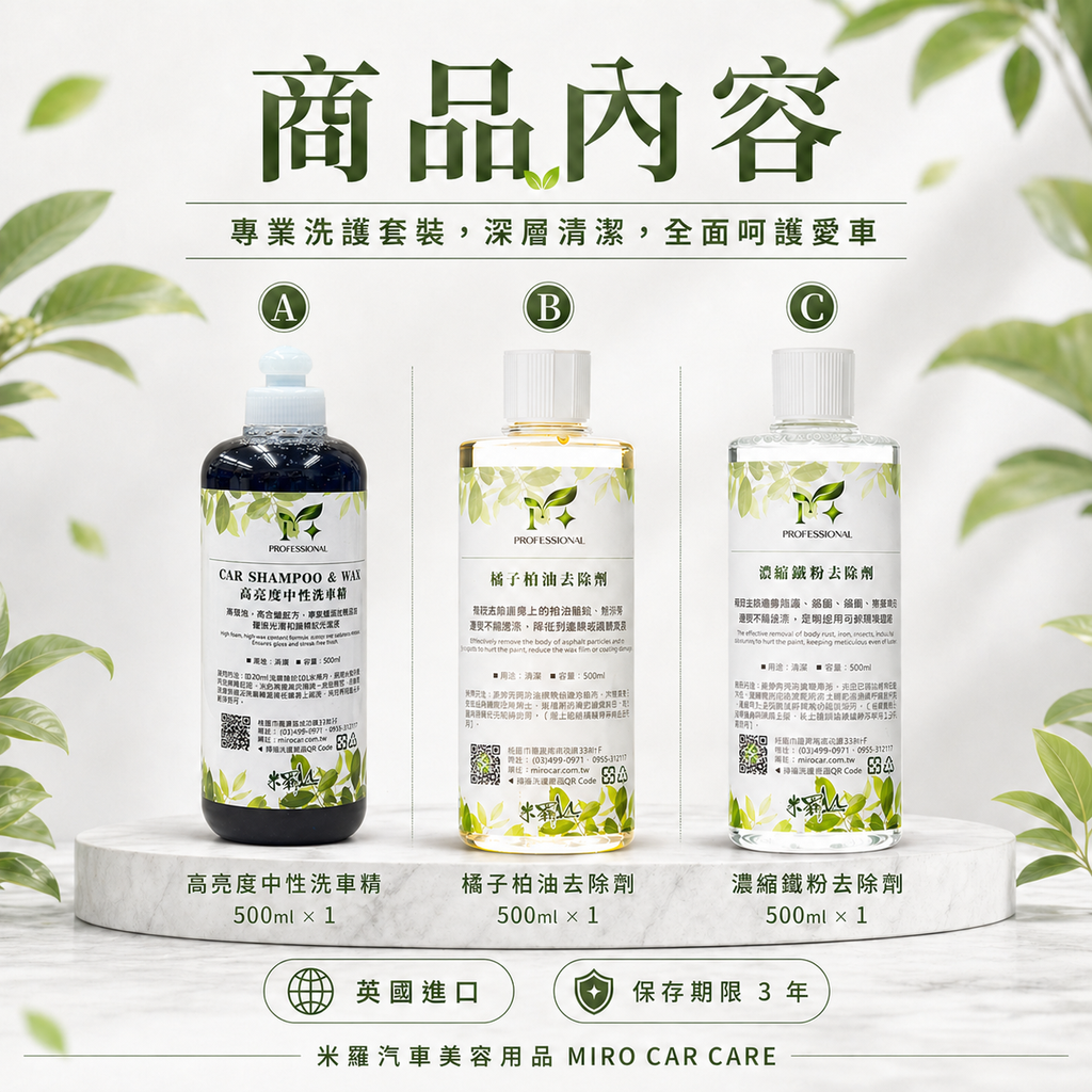 洗車三寶超值套裝_商品內容