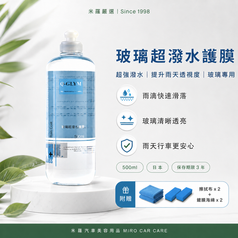 Q-GLYM 玻璃超潑水護膜 500ml_首圖