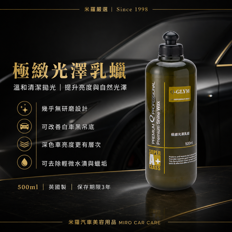 Q-GLYM 極緻光澤乳蠟 500ml_首圖