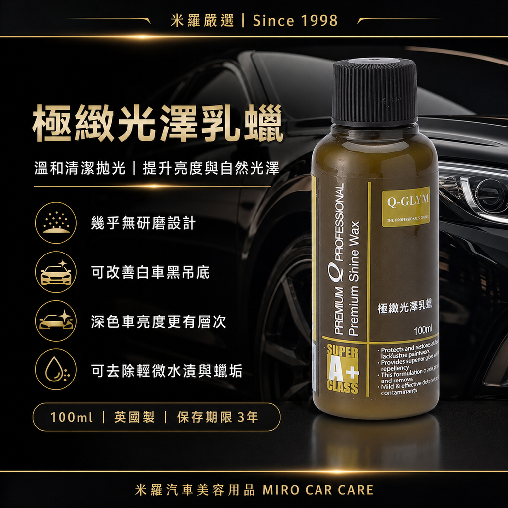 Q-GLYM 極緻光澤乳蠟 100ml_首圖