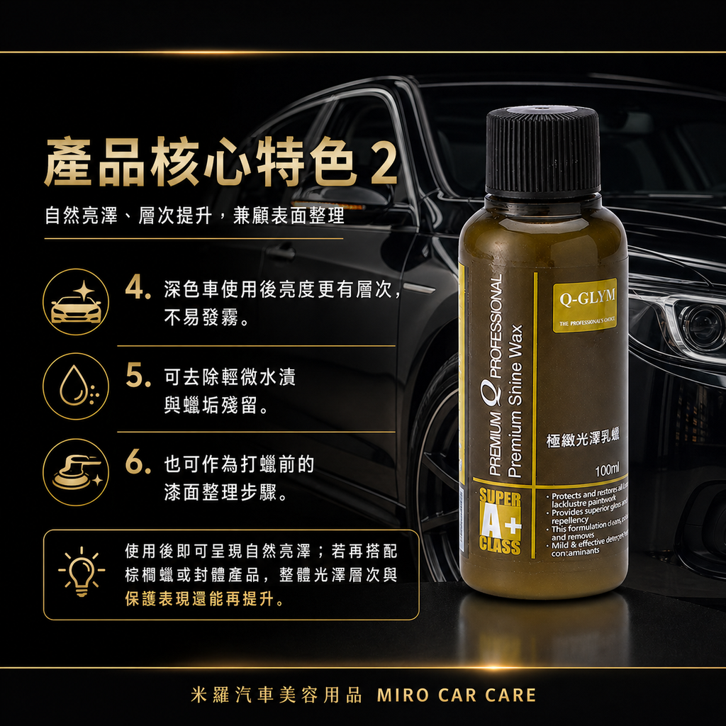 Q-GLYM 極緻光澤乳蠟 100ml_產品核心特色2