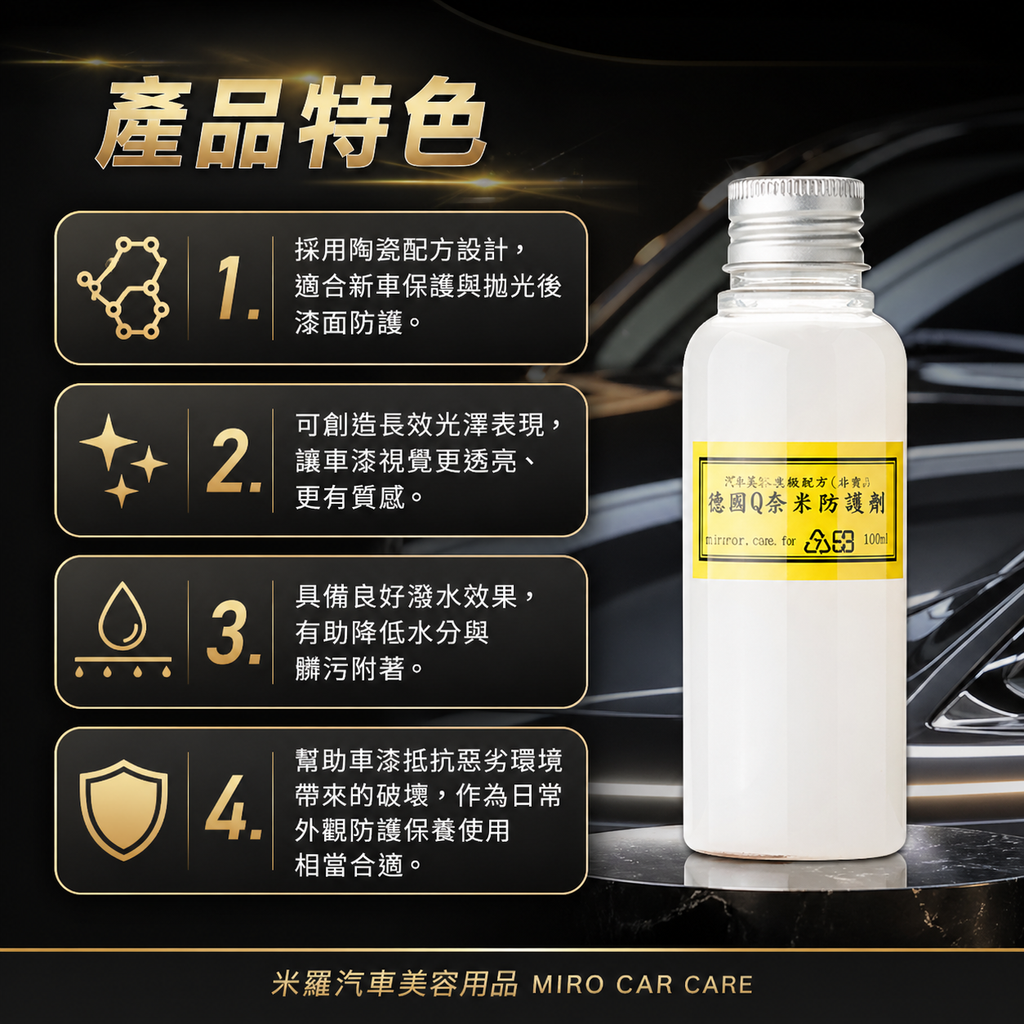 Q-GLYM Q奈米防護劑 100ml_產品特色