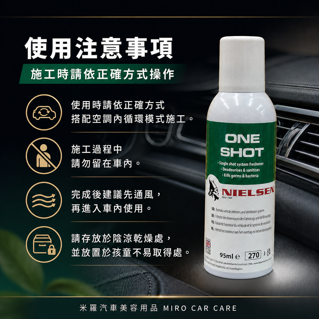 Nielsen ONE SHOT 除臭噴霧 95ml_使用注意事項