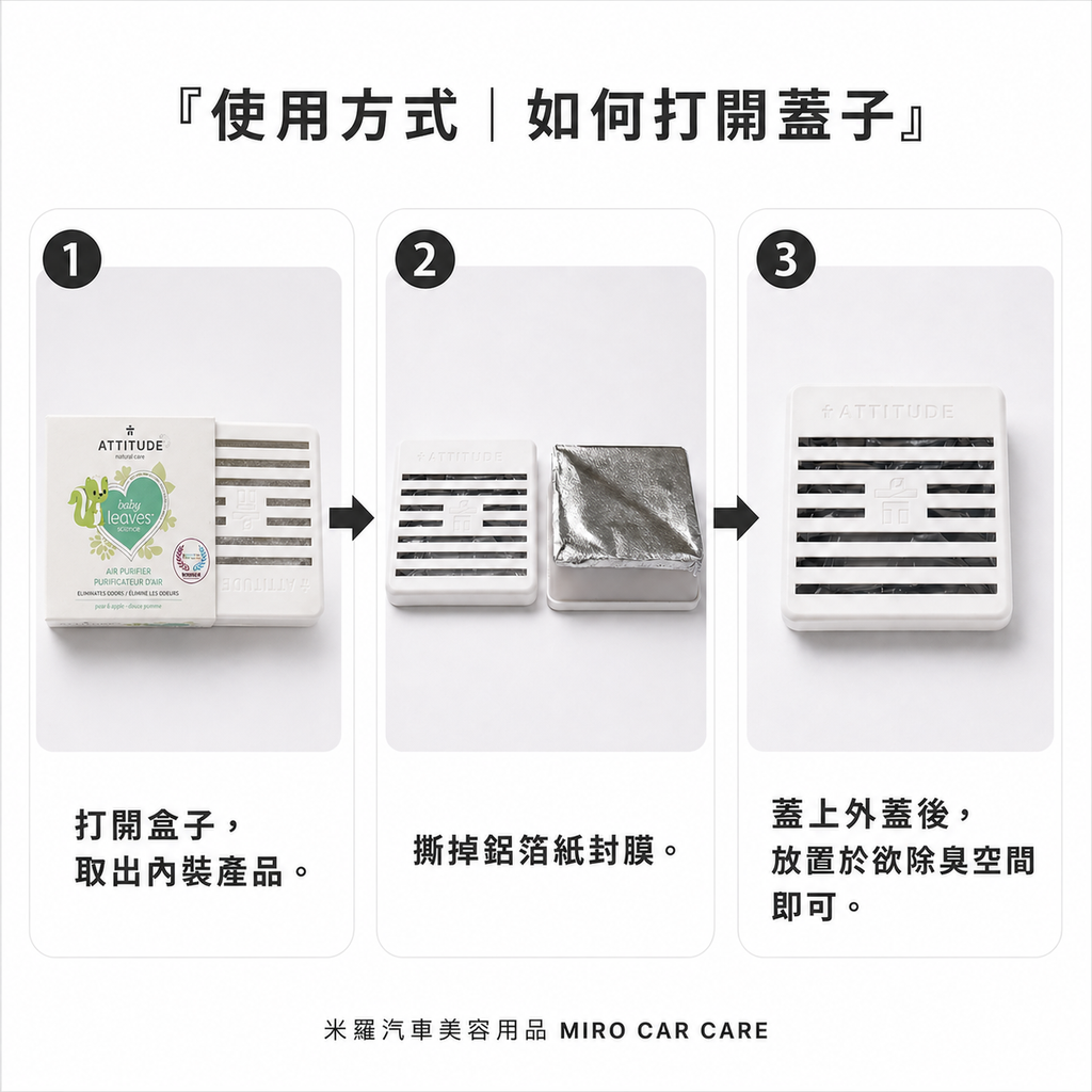 ATTITUDE 天然除臭凝膠 227g_使用方式