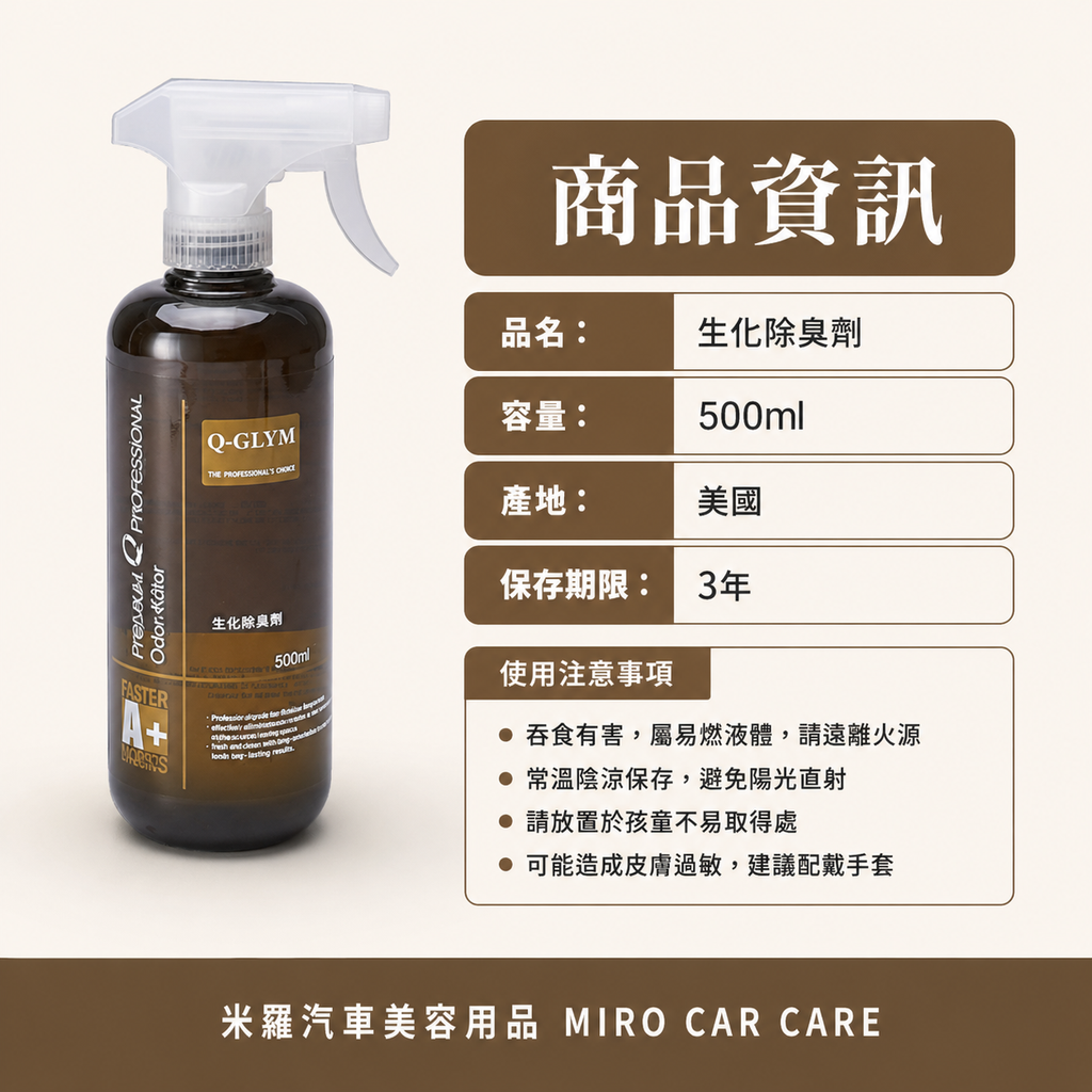 Q-GLYM 生化除臭劑 500ml_商品資訊
