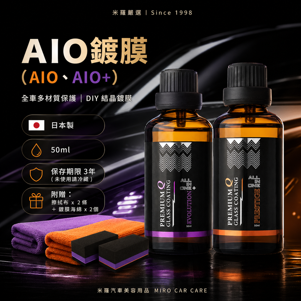 Q-GLYM AIO 結晶型鍍膜劑 50ml_首圖
