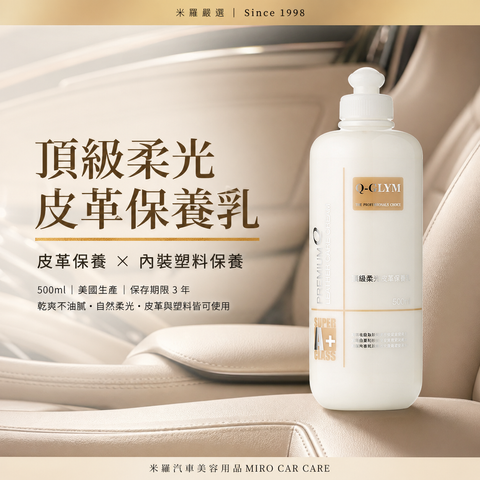Q-GLYM 頂級柔光皮革保養乳 500ml_首圖