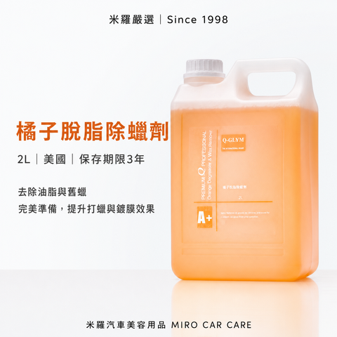 Q-GLYM 橘子脫脂除蠟劑 2L_首圖