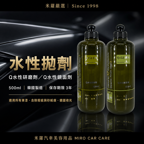 Q-GLYM 水性拋劑 500ml_首圖