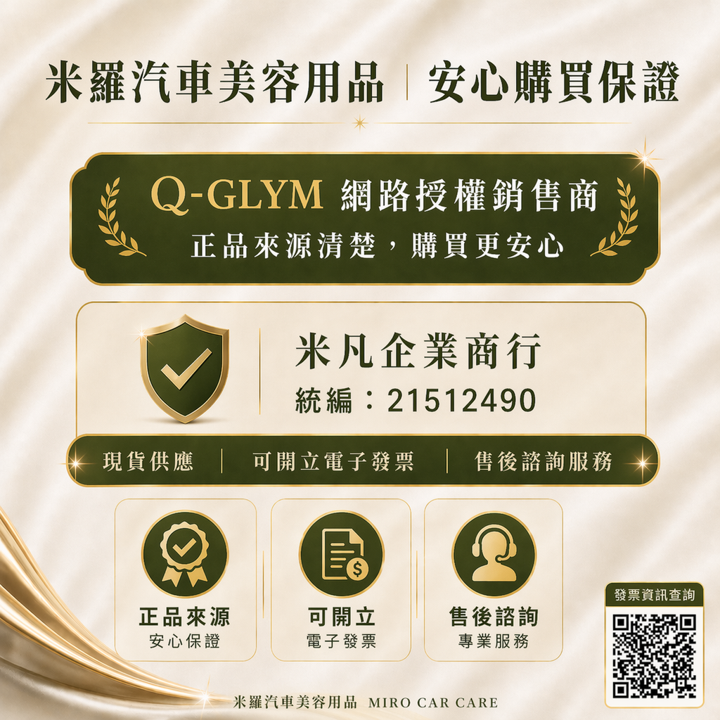 米羅汽車美容用品_安心購買保證_Q-GLYM授權版