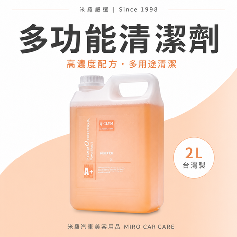 Q‑GLYM 多功能萬用清潔劑 2L_首圖