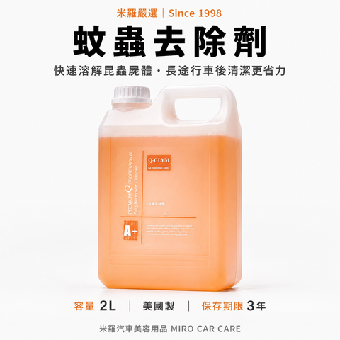 Q-GLYM 蚊蟲去除劑 2L_首圖