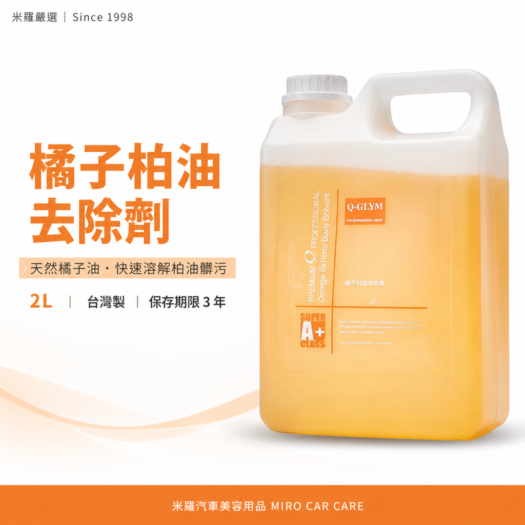 Q‑GLYM 橘子柏油去除劑 2L_首圖