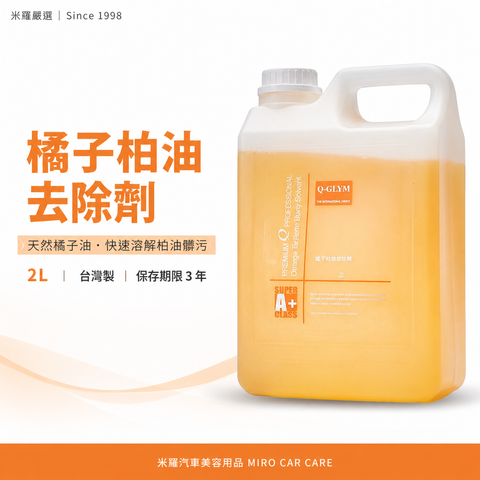 Q‑GLYM 橘子柏油去除劑 2L_首圖