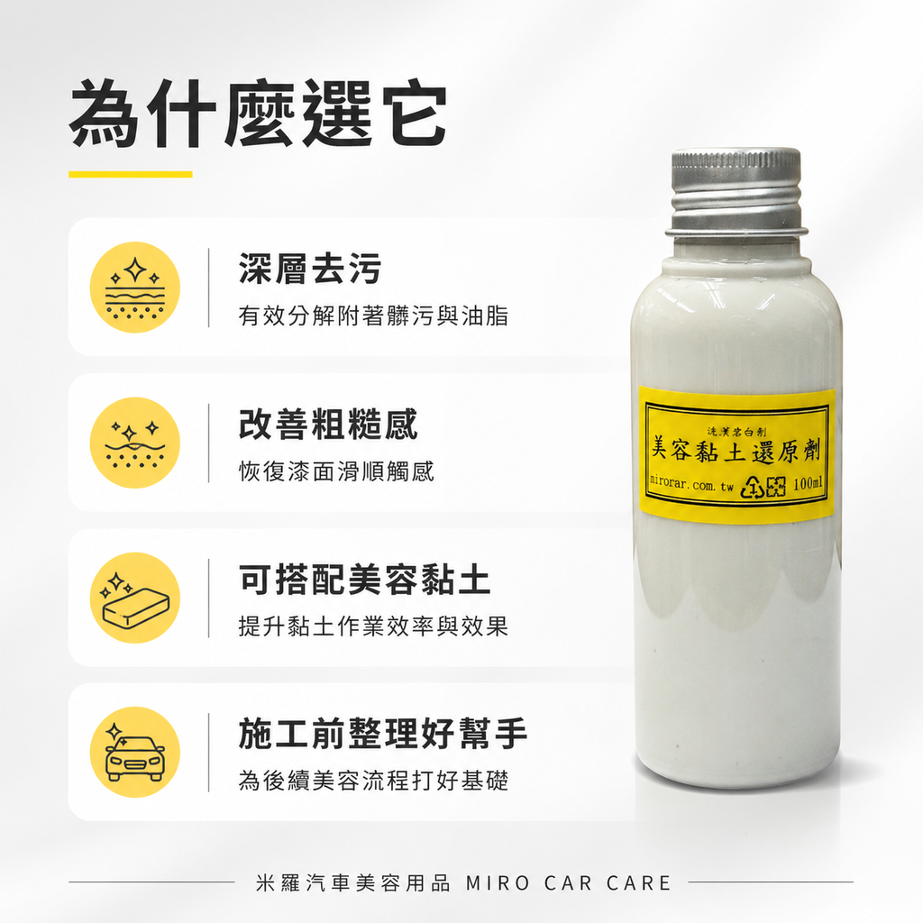 美容黏土還原劑 100ml_為什麼選它