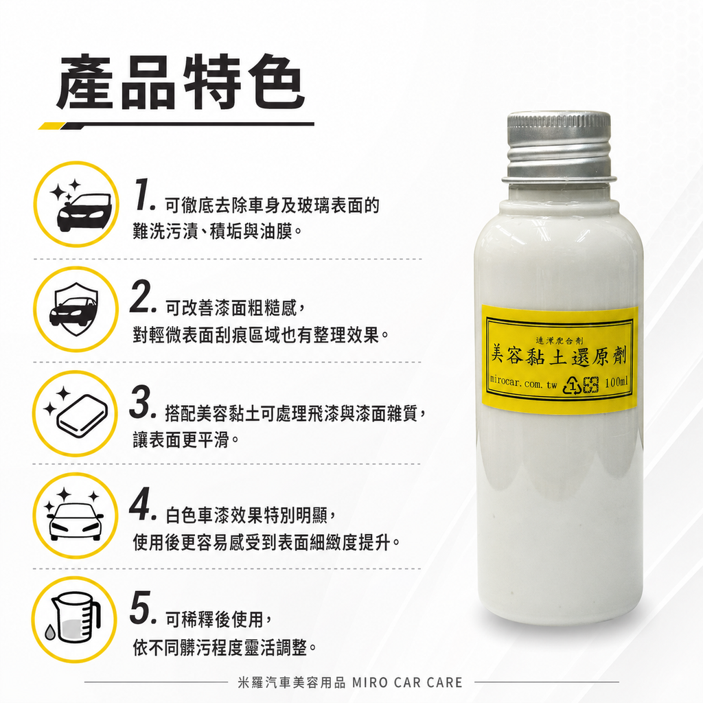 美容黏土還原劑 100ml_產品特色