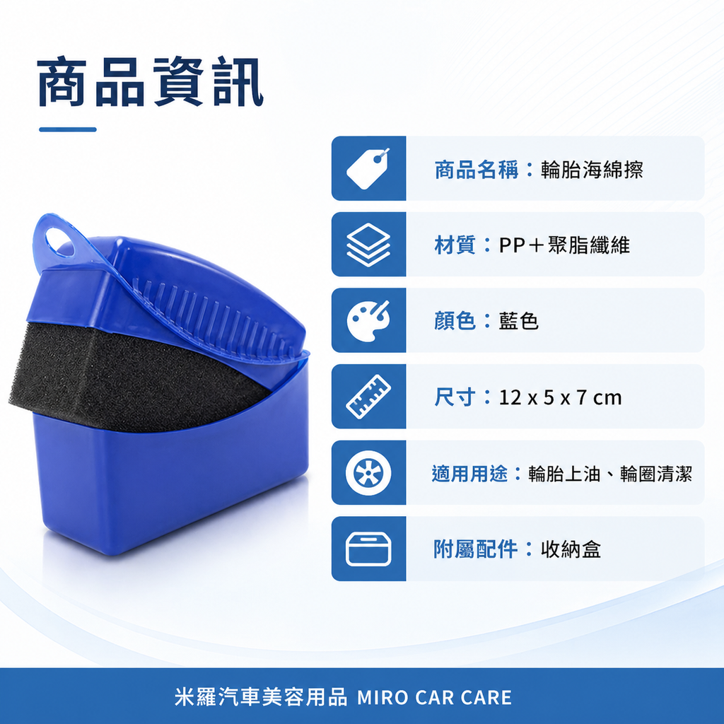 輪胎海綿擦_商品資訊