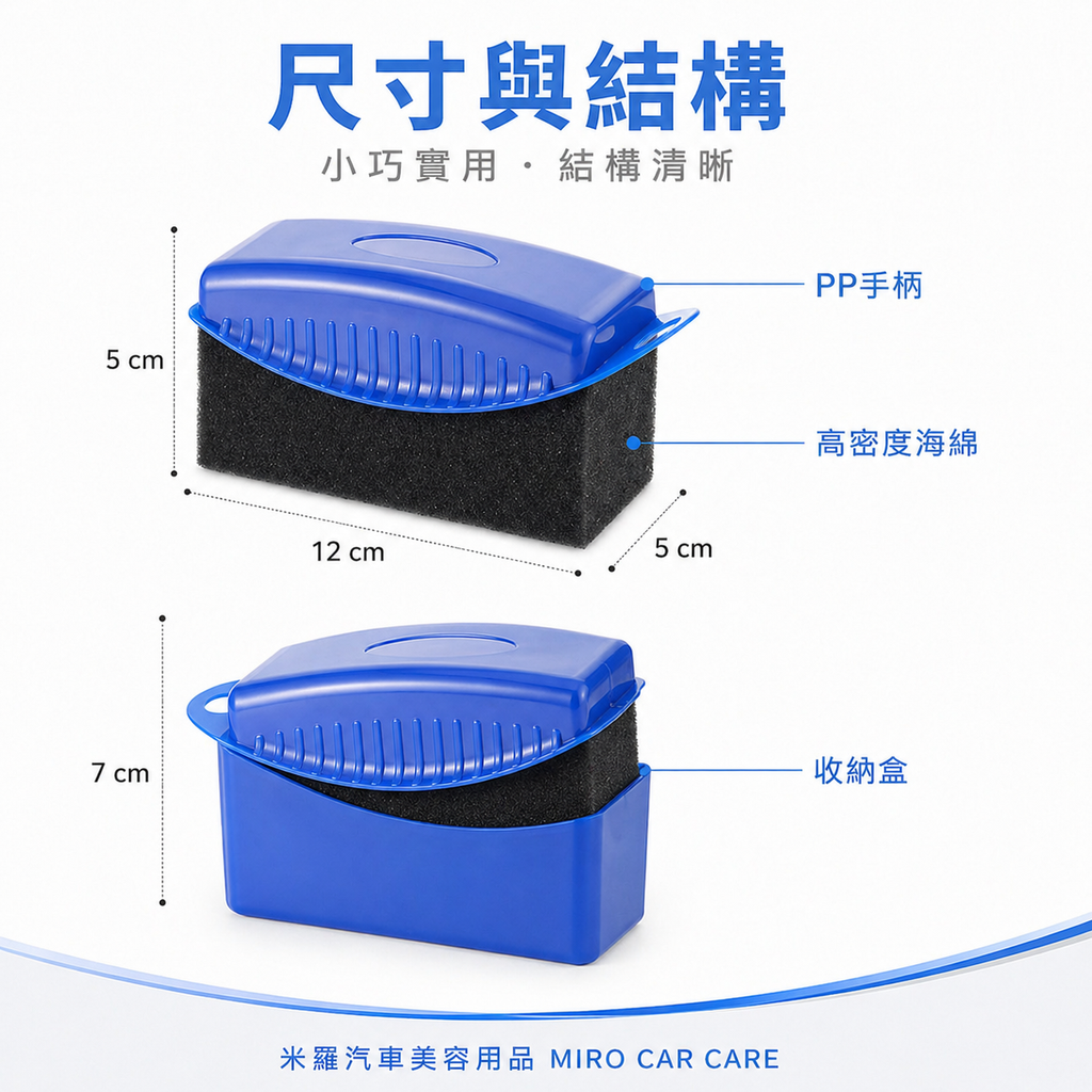 輪胎海綿擦_尺寸與結構