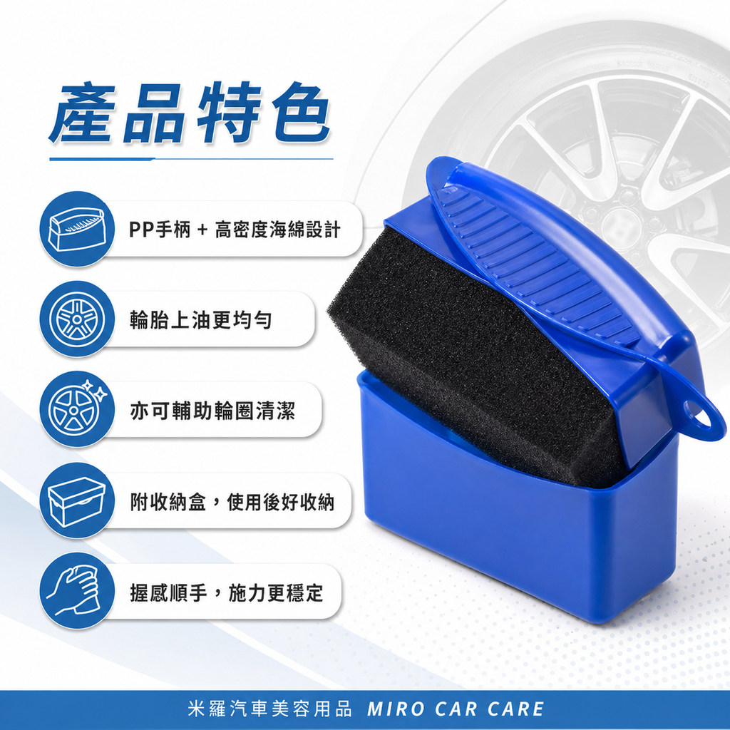 輪胎海綿擦_產品特色