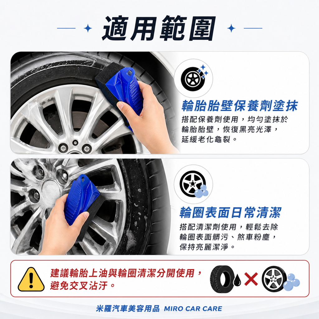 輪胎海綿擦_適用範圍