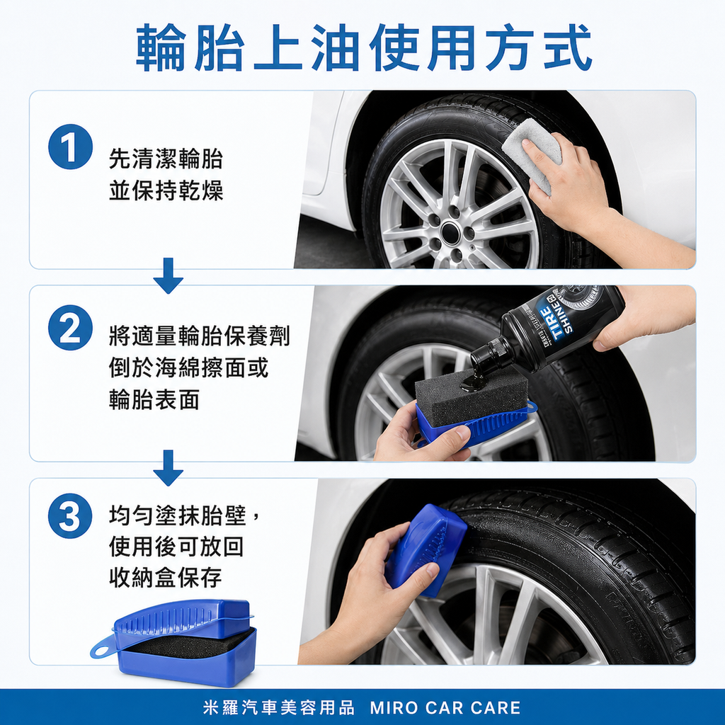 輪胎海綿擦_輪胎上油使用方式
