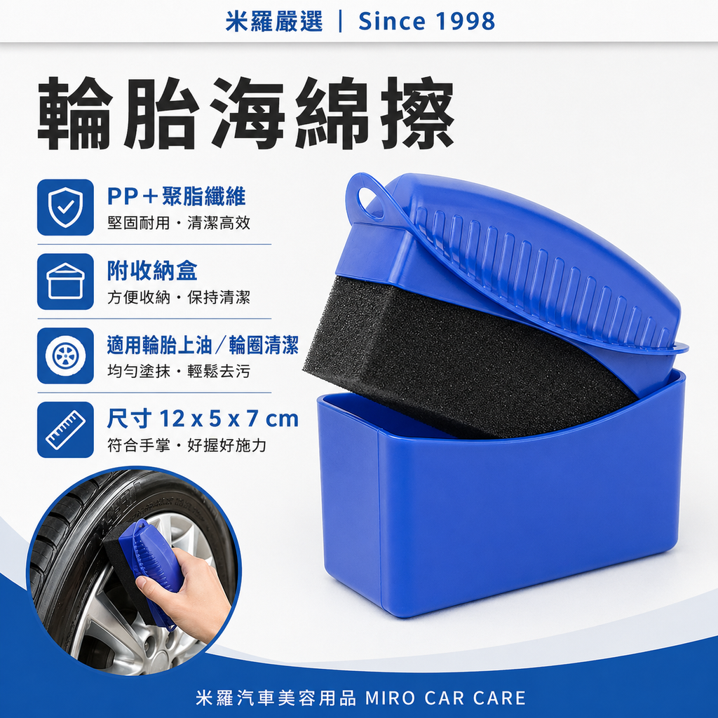 輪胎海綿擦_首圖