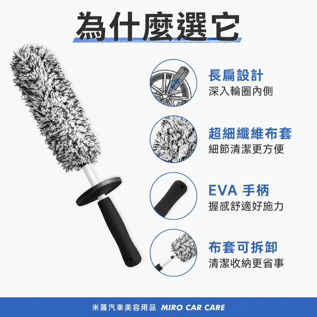 超細纖維輪圈刷_為什麼選它