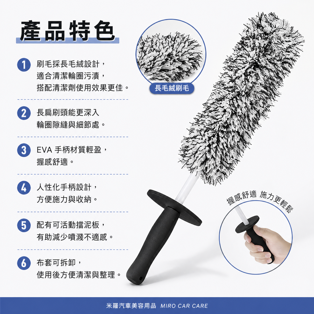 超細纖維輪圈刷_產品特色