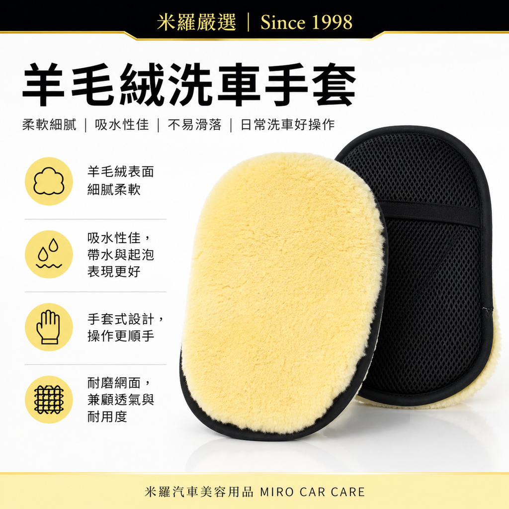 羊毛絨洗車手套 24x16cm_首圖