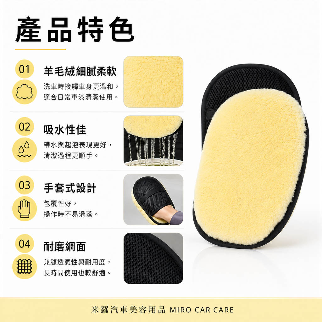 羊毛絨洗車手套 24x16cm_產品特色