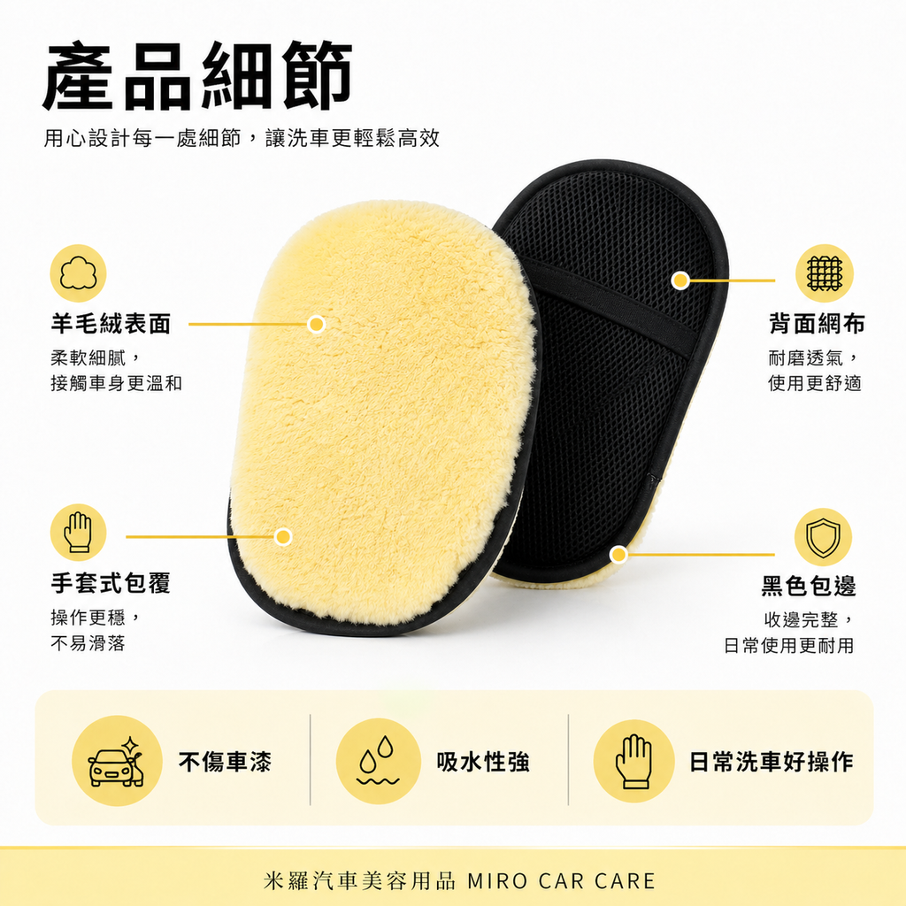羊毛絨洗車手套 24x16cm_產品細節