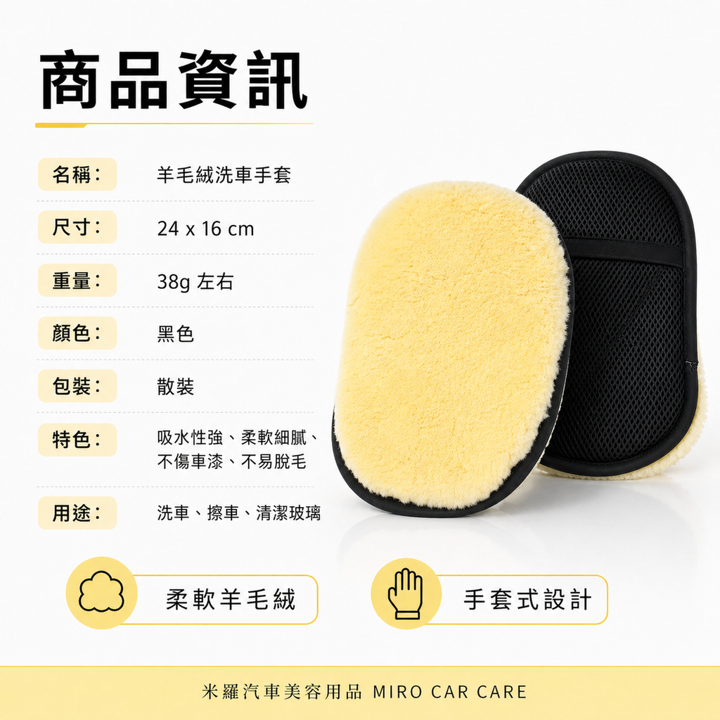羊毛絨洗車手套 24x16cm_商品資訊