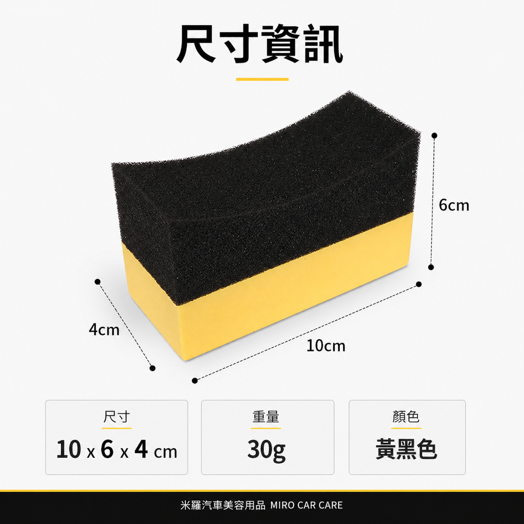 月牙形洗車邊角海綿 10x6x4cm_尺寸資訊