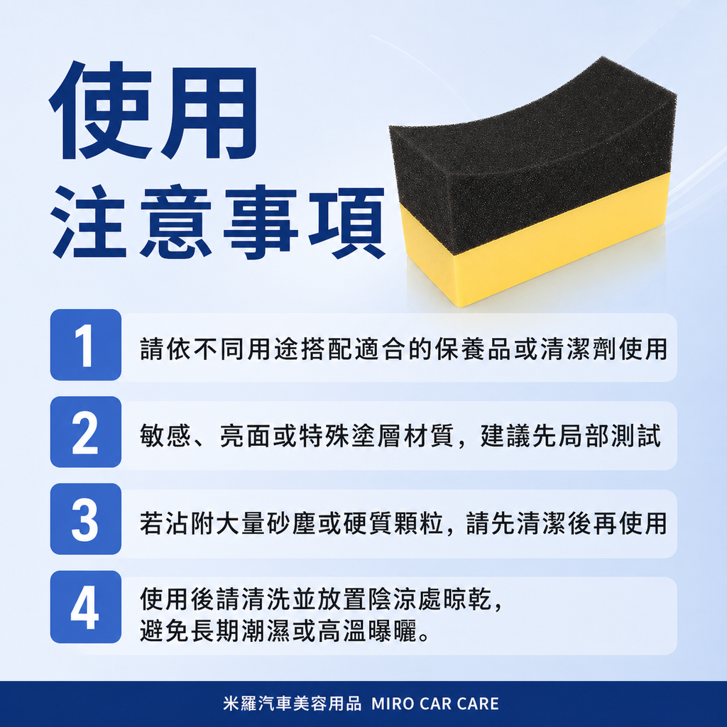 月牙形洗車邊角海綿 10x6x4cm_使用注意事項