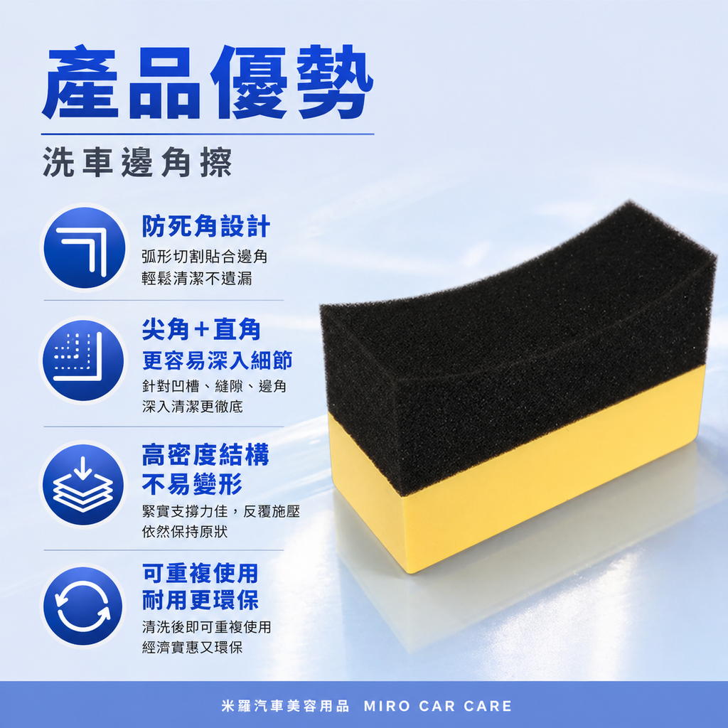 月牙形洗車邊角海綿 10x6x4cm_產品優勢