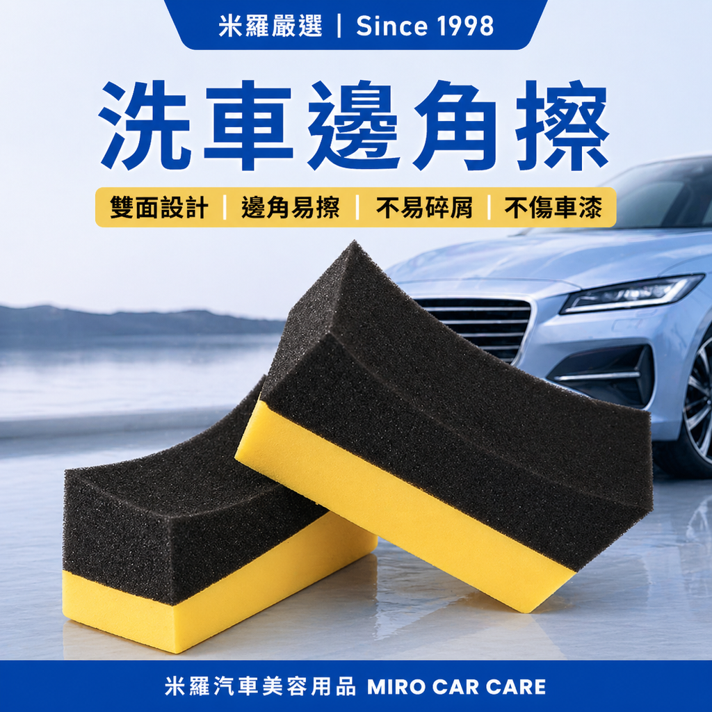 月牙形洗車邊角海綿 10x6x4cm_首圖