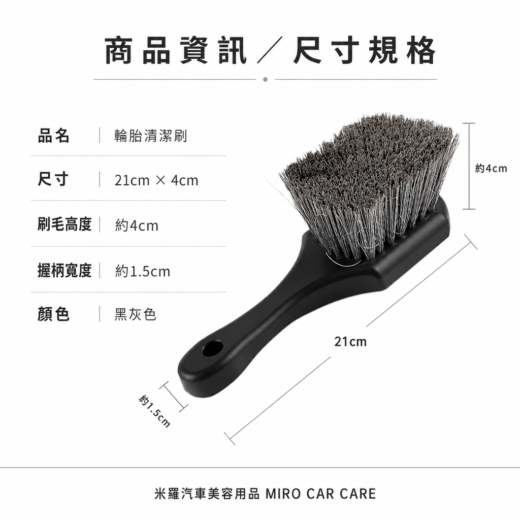 輪胎清潔刷 210x40mm_商品資訊