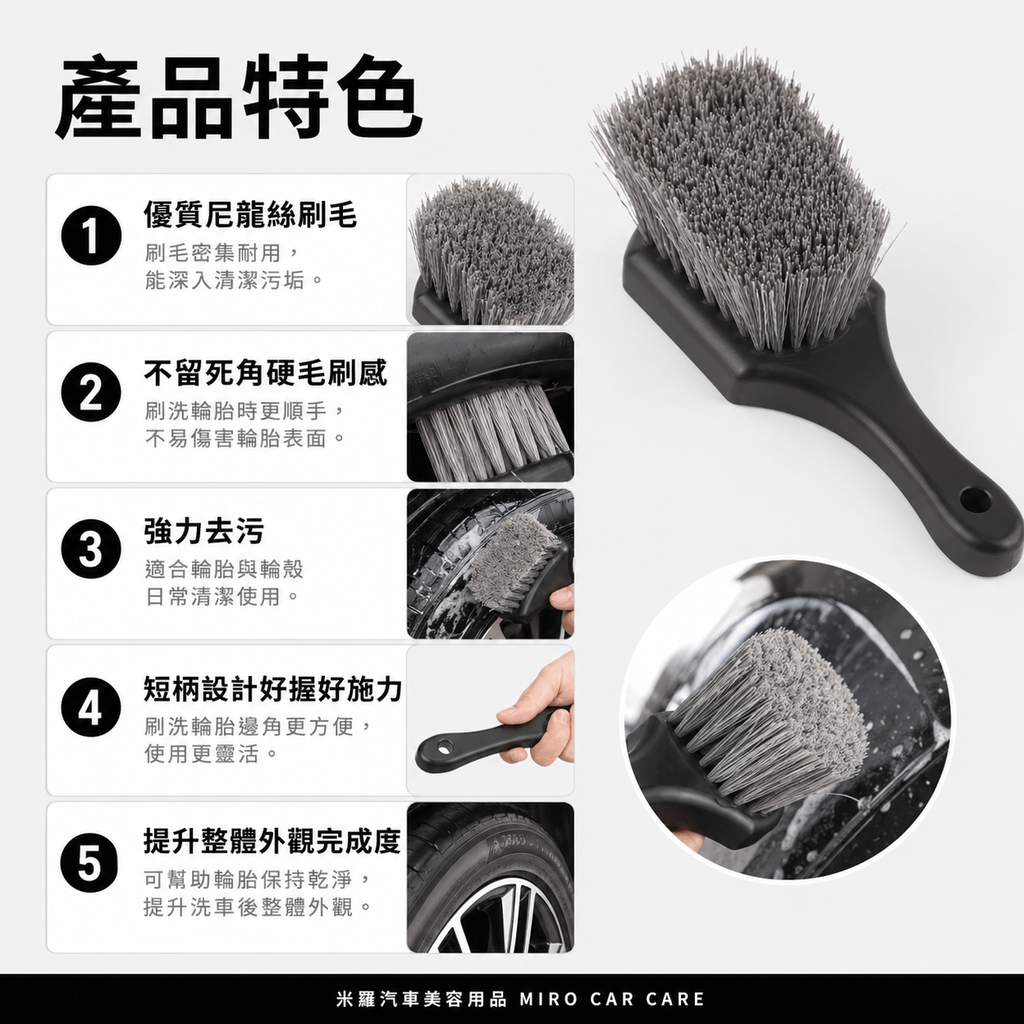 輪胎清潔刷 210x40mm_產品特色