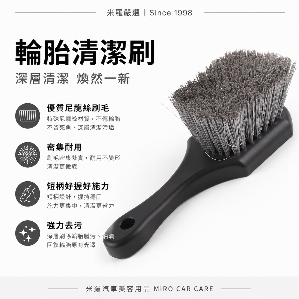 輪胎清潔刷 210x40mm_首圖