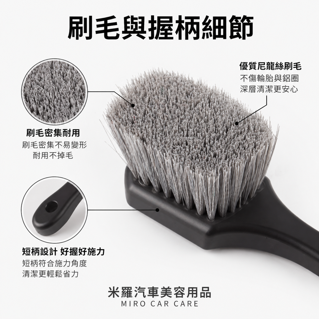 輪胎清潔刷 210x40mm_刷毛與握柄細節