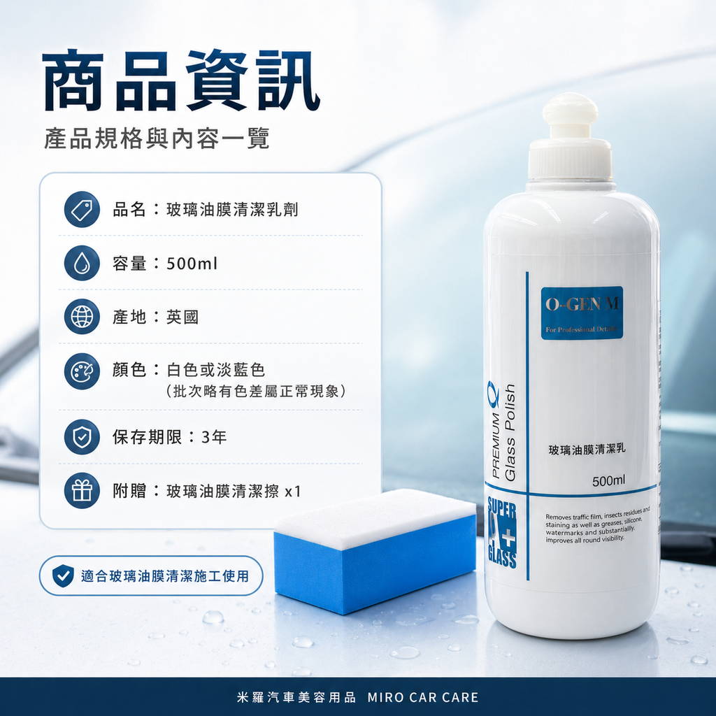 Q-GLYM 玻璃油膜清潔乳劑500ml_商品資訊