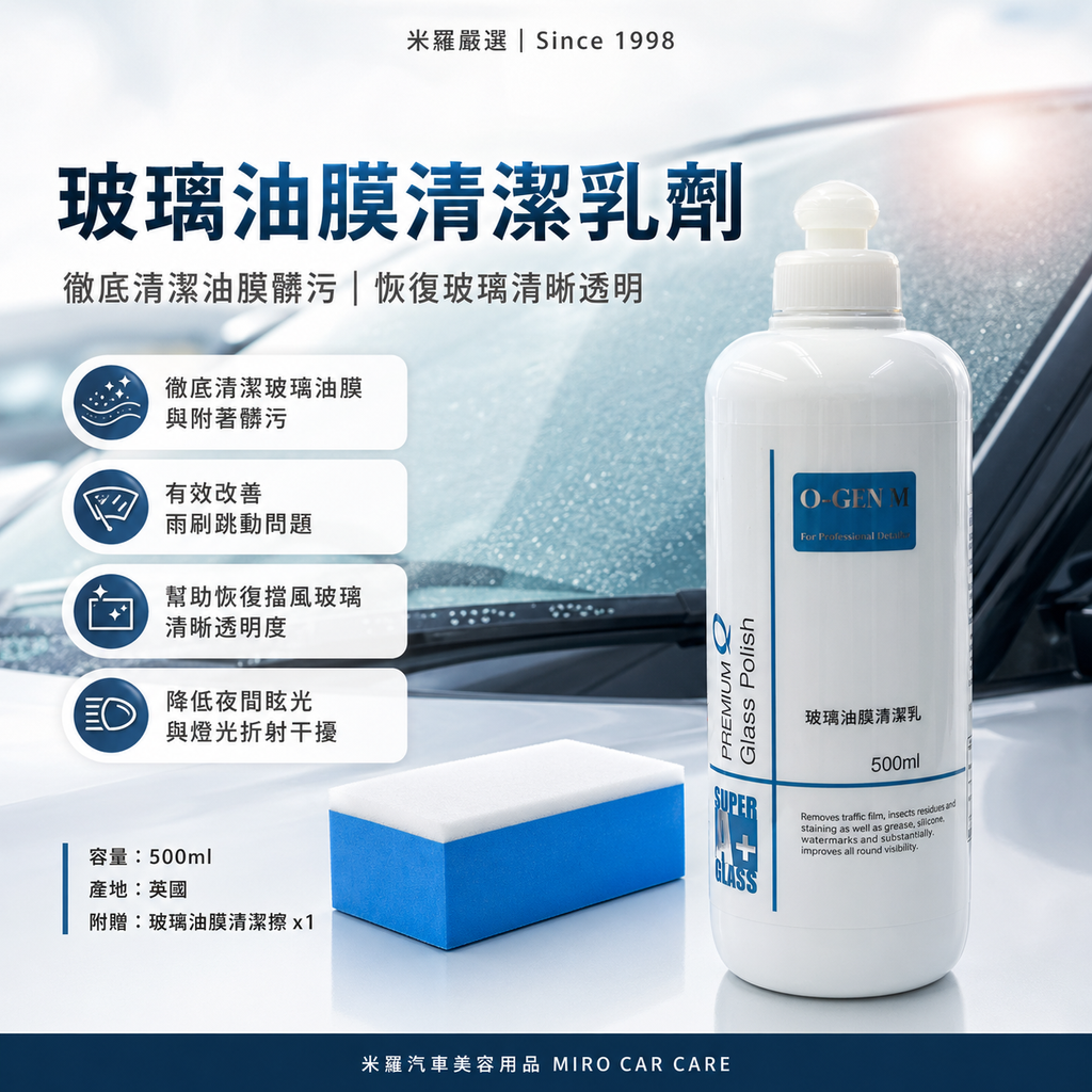 Q-GLYM 玻璃油膜清潔乳劑 500ml_首圖