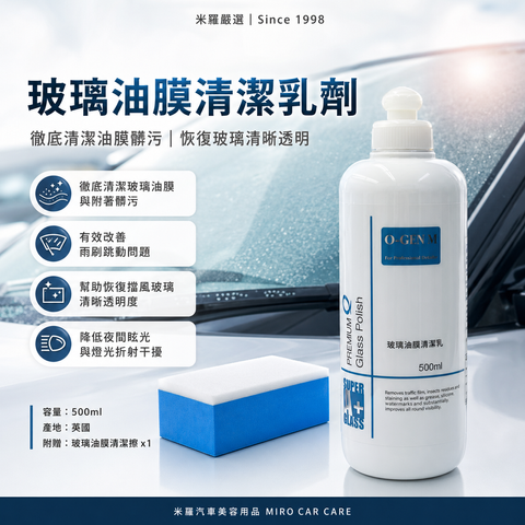Q-GLYM 玻璃油膜清潔乳劑 500ml_首圖