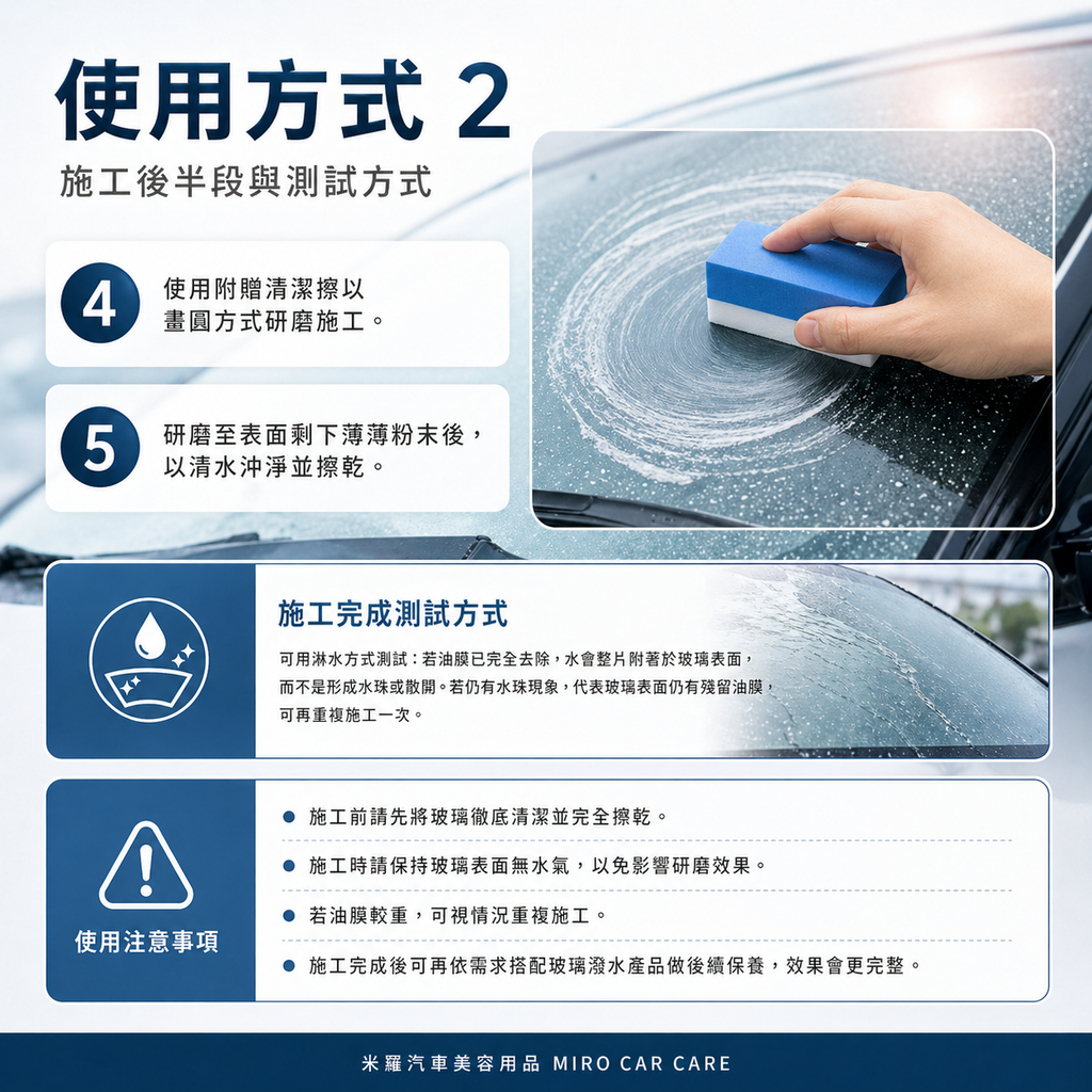 Q-GLYM 玻璃油膜清潔乳劑 500ml_使用方式2