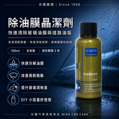 Q-GLYM 除油膜晶潔劑 100ml_首圖