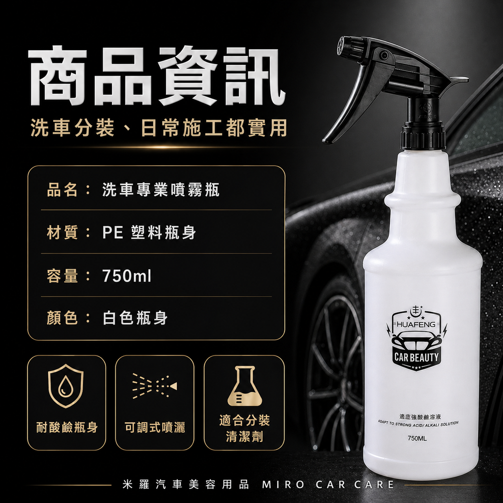 專業洗車噴霧瓶750ml_商品資訊