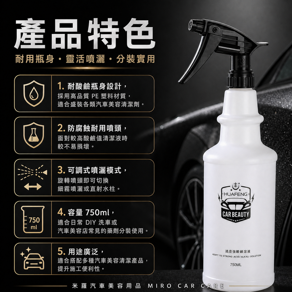 專業洗車噴霧瓶750ml_產品特色
