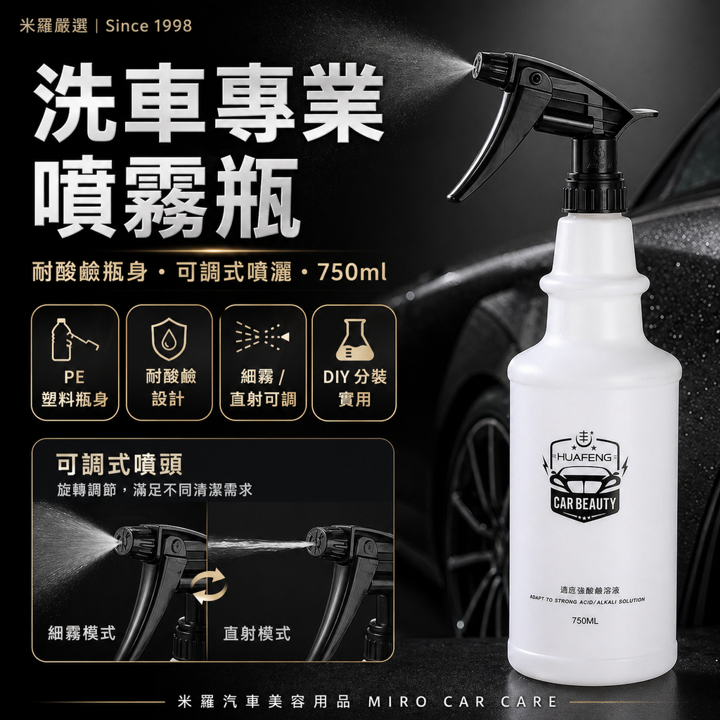 專業洗車噴霧瓶750ml_首圖